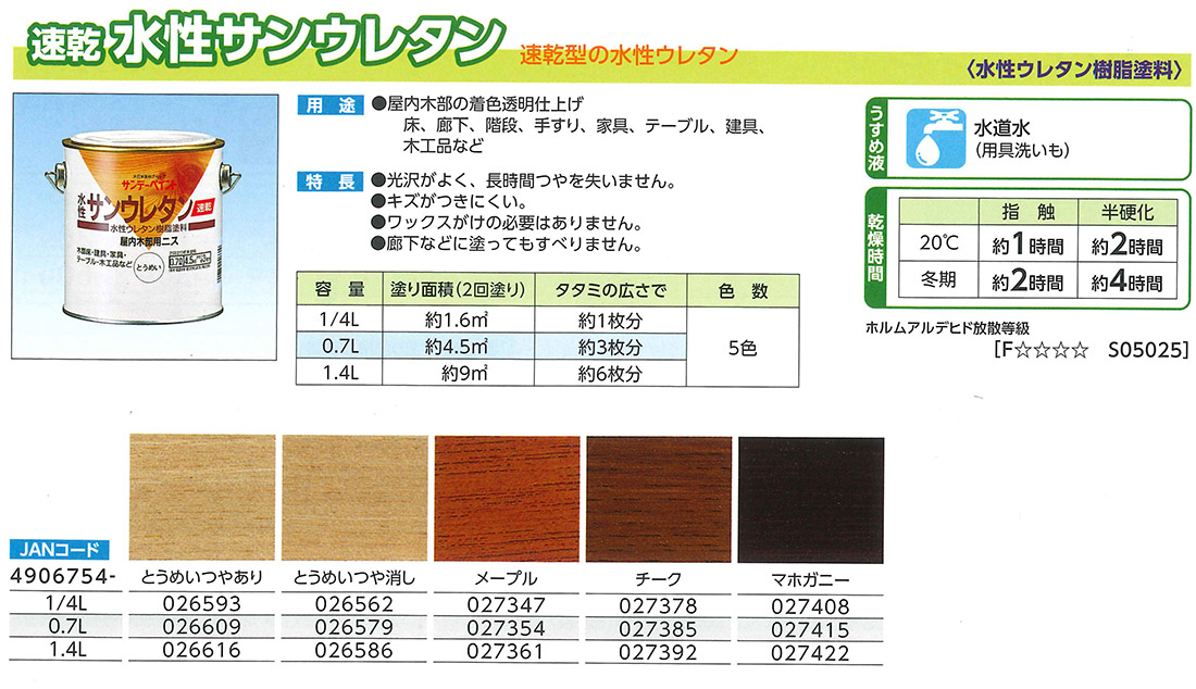 速乾　水性サンウレタン　1.4L　各色【サンデーペイント】