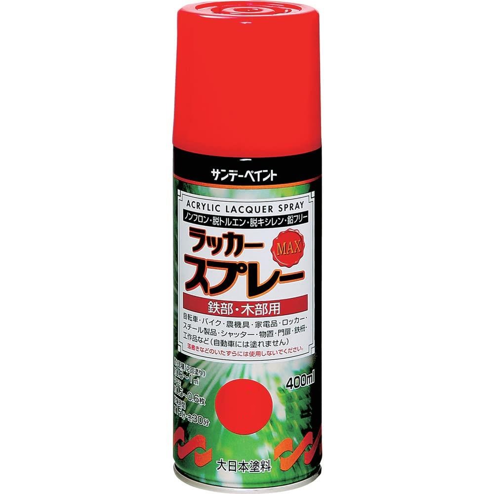 ラッカースプレーMAX(平吹き)　400ML　各色【サンデーペイント】