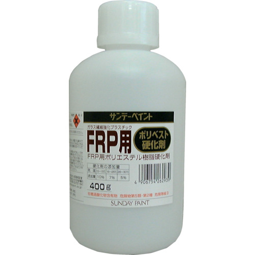 FRP用　ポリベスト硬化剤　400G【サンデーペイント】