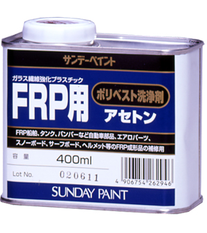 FRP用　ポリベスト洗浄剤　400ML【サンデーペイント】