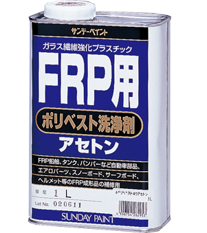 FRP用　ポリベスト洗浄剤　1L【サンデーペイント】