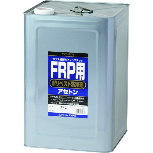 FRP用　ポリベスト洗浄剤　16L【サンデーペイント】