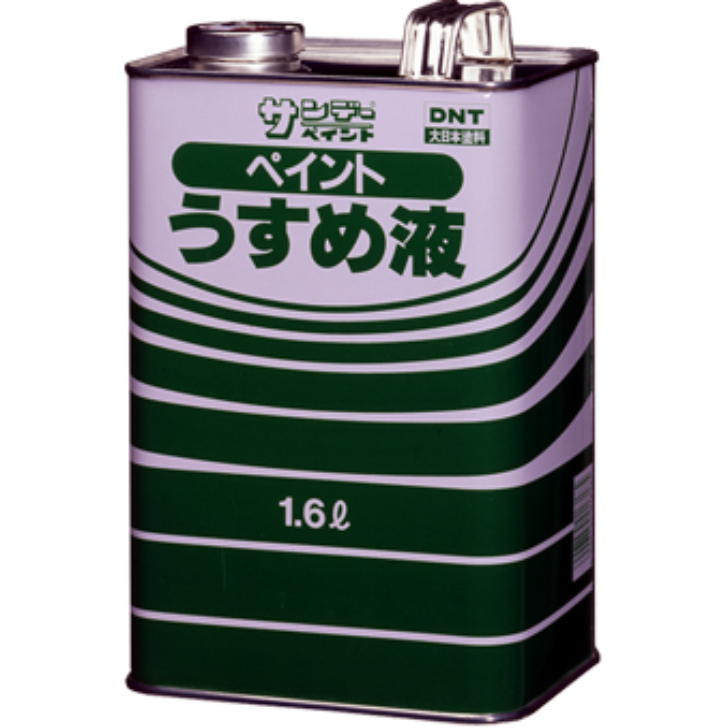 ペイントうすめ液　1.6L【サンデーペイント】