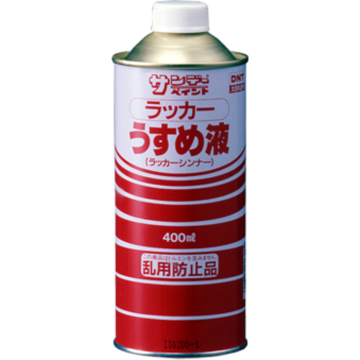 ラッカーうすめ液　400ML【サンデーペイント】