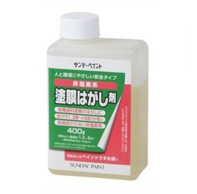 塗膜はがし剤　400G【サンデーペイント】