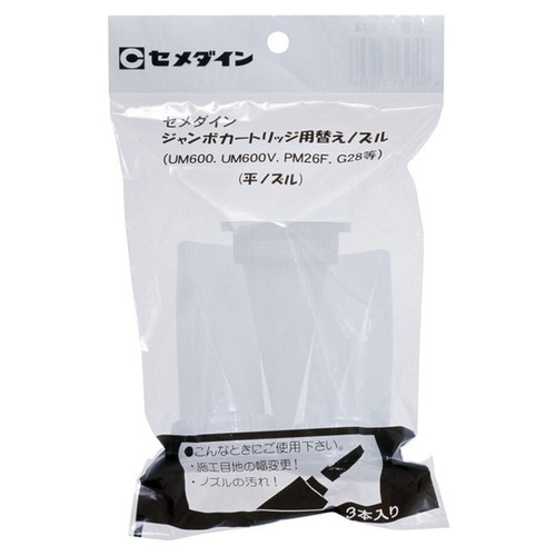 ジャンボカートリッジ用替えノズル（平ノズル）セット　3本入（袋）　1箱（10袋）　XA-674【セメダイン】