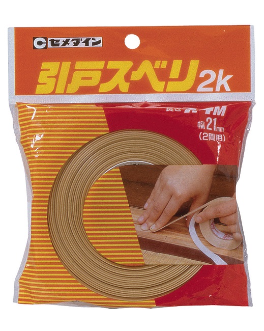 引戸スベリ 2K(2間用)　21MM×7.4M　(箱)１ケース(10箱)【セメダイン】