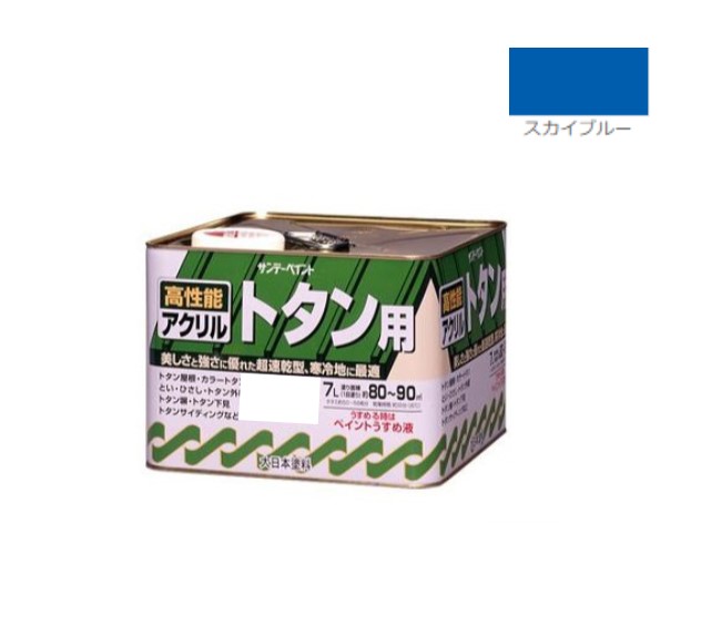 アクリルトタン用塗料　7Ｌ　スカイブルー【サンデーペイント】