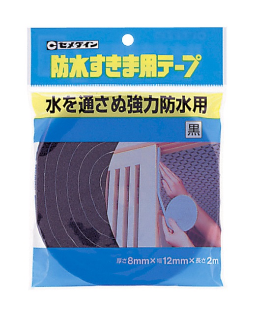 防水すきま用テープ　8MM×12MM×2M　黒(巻)1箱(10巻)【セメダイン】