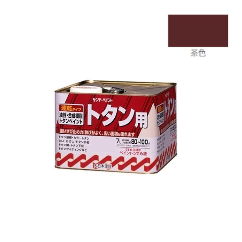 油性トタン用塗料　7Ｌ　茶色【サンデーペイント】