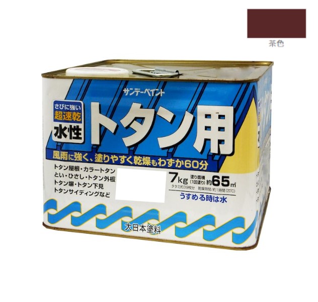 水性トタン用塗料　7KG　茶色【サンデーペイント】