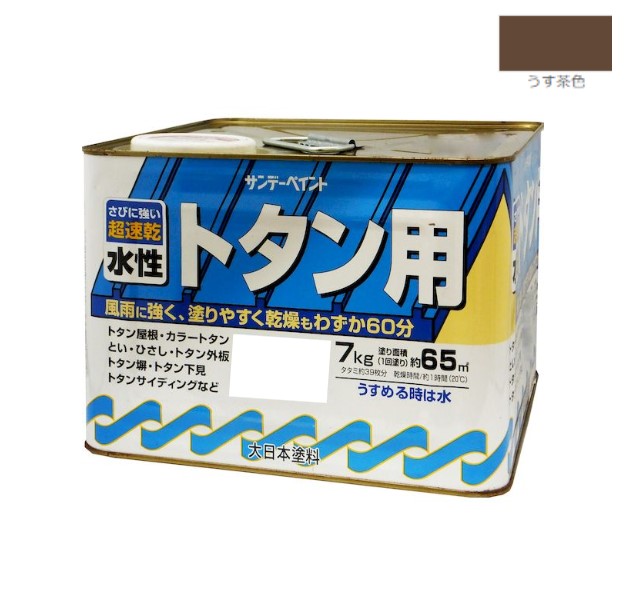 水性トタン用塗料　7KG　うす茶色【サンデーペイント】