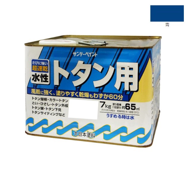 水性トタン用塗料　7KG　青【サンデーペイント】