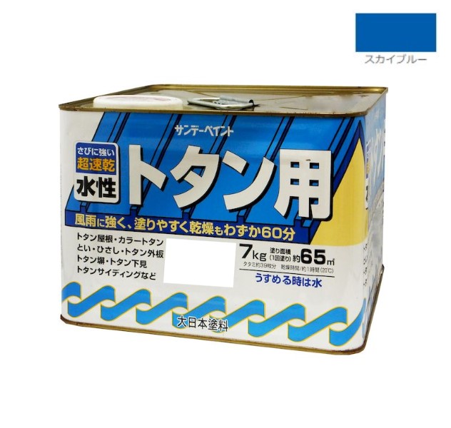 水性トタン用塗料　7KG　スカイブルー【サンデーペイント】