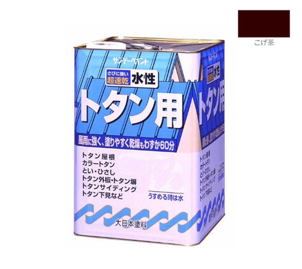 水性トタン用塗料　14KG　こげ茶【サンデーペイント】