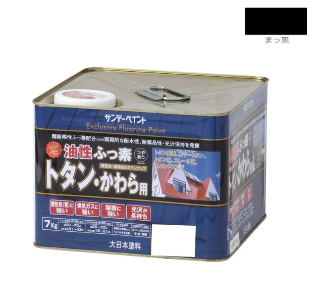 油性ふっ素トタン・かわら用　7KG　まっ黒【サンデーペイント】