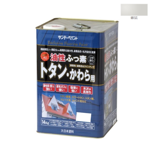 油性ふっ素トタン・かわら用　14KG　銀鼠【サンデーペイント】