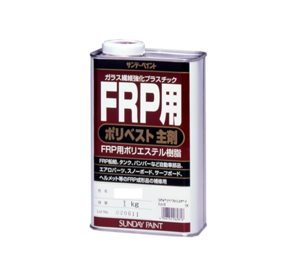 FRP用　ポリベスト主剤　1KG　クリヤー【サンデーペイント】