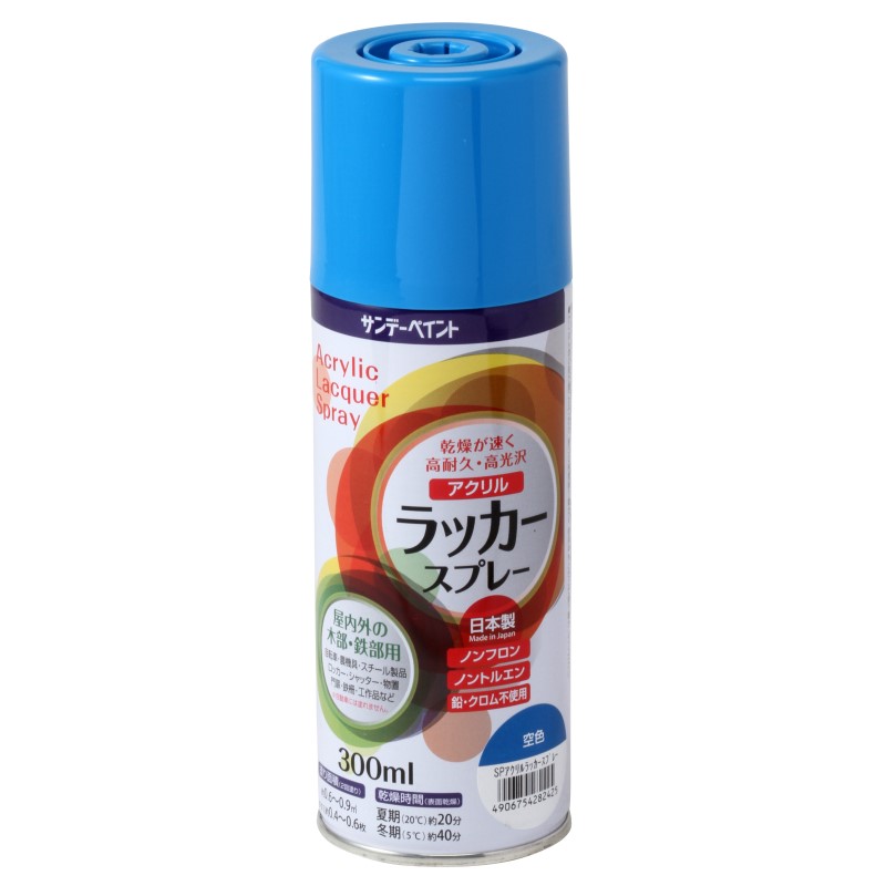 アクリルラッカースプレー　300ML　各色【サンデーペイント】