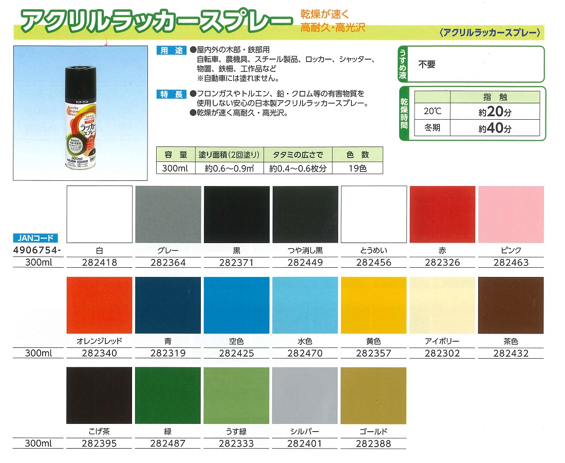 アクリルラッカースプレー　300ML　各色【サンデーペイント】