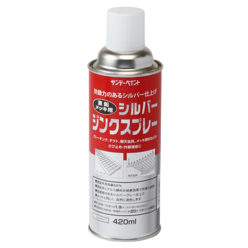 亜鉛メッキ用シルバージンクスプレー　400ML　シルバー【サンデーペイント】