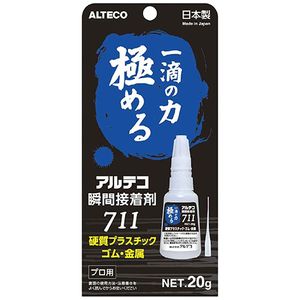 金属・ゴム・硬質プラスチック用瞬間接着剤　711　1箱(20g×8)【アルテコ】