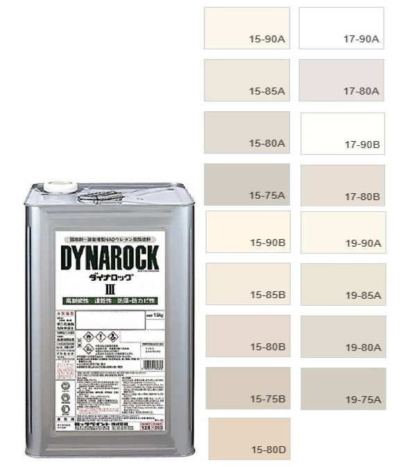 ダイナロックIII 　15kg　調色（淡彩）日塗工色見本帳NO.11~18　018-9001（0204ベース）【ロックペイント】