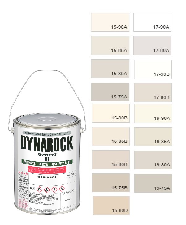 ダイナロックIII 　3kg　調色（淡彩）日塗工色見本帳NO.11~18　018-9001（0204ベース）【ロックペイント】