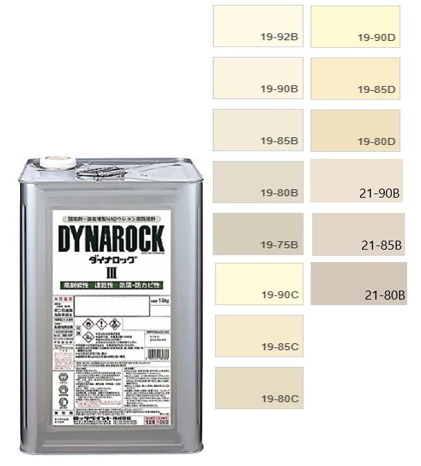 ダイナロックIII 　15kg　調色（淡彩）日塗工色見本帳NO.19～24　018-9001（0204ベース）【ロックペイント】