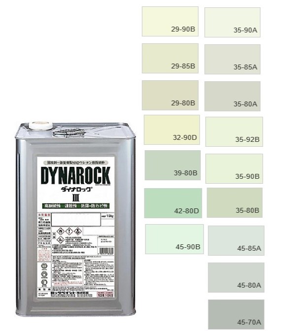 ダイナロックIII 　15kg　調色（淡彩）日塗工色見本帳NO.35～41　018-9001（0204ベース）【ロックペイント】