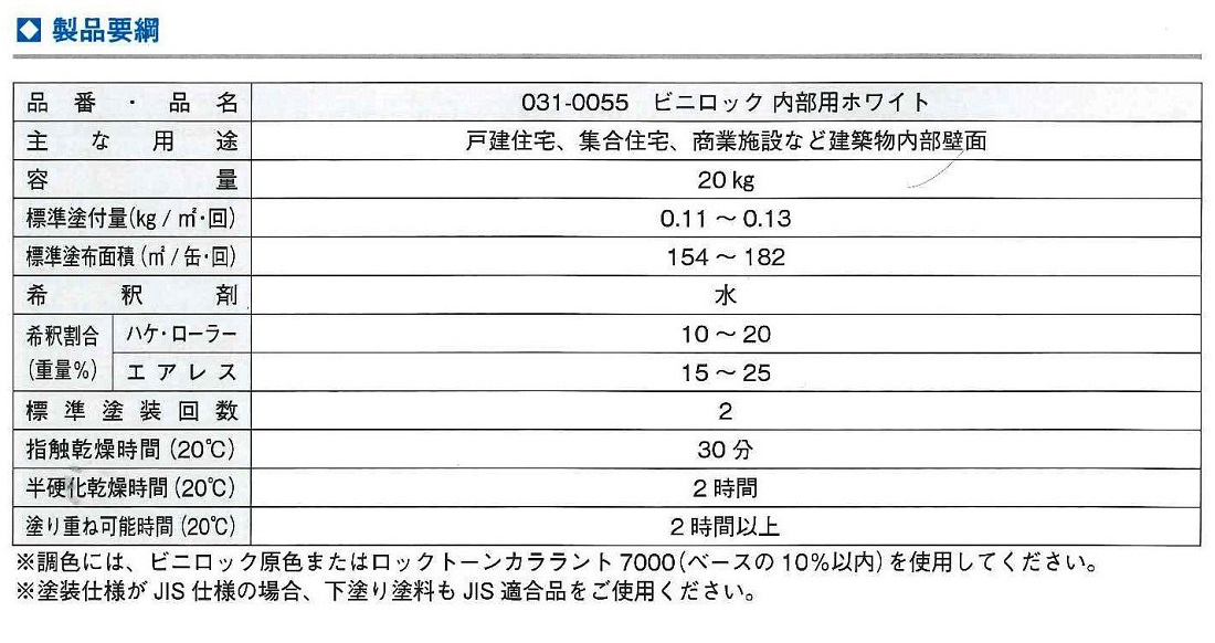 ビニロック55 20kg 　調色（淡彩）日塗工色見本帳NO.1　 031-9055【ロックペイント】