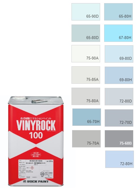 ビニロック100　20kg  調色(淡彩)日塗工色見本 NO.50～NO.53　032-9000（0100ベース） 【ロックペイント】