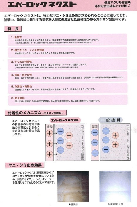 エバーロックネクスト　16kg　調色（淡彩）日塗工色見本帳ＮＯ.30～32　 092-9060(6206ベース)　【ロックペイント】