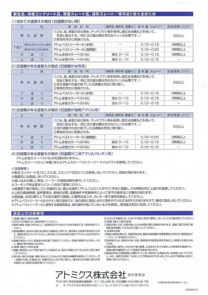 アトム水性カラーベストSU (つやあり) 常備色 15kg【アトミクス株式会社】