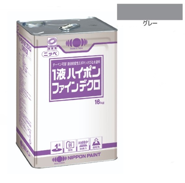 1液ハイポンファインデクロ　16kg　グレー【日本ペイント】