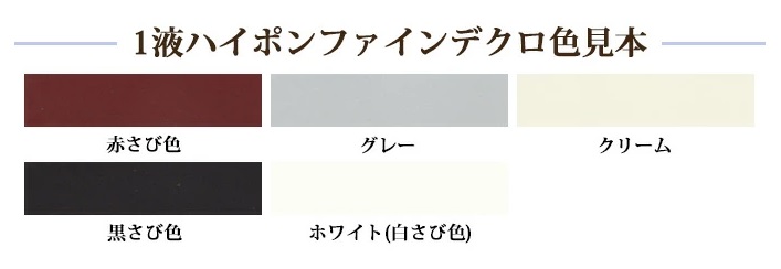 1液ハイポンファインデクロ　16kg　グレー【日本ペイント】