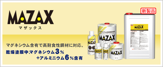 マザックス　MAZAX　エアゾールスプレー　300ml　シルバー【日新インダストリー】★