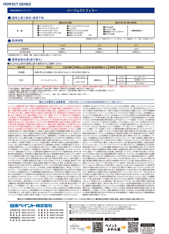 パーフェクトフィラー　15kg【日本ペイント】★