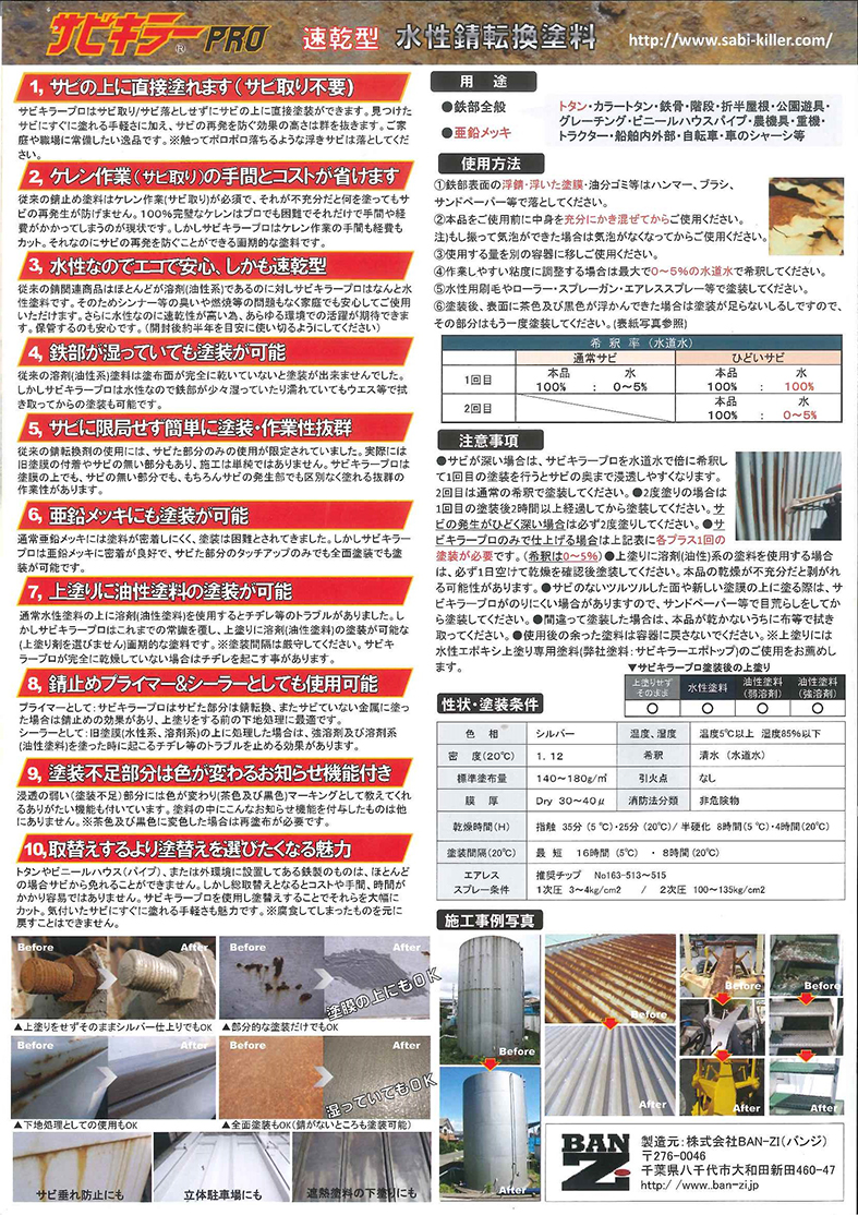 水性 最強サビ転換塗料 サビキラーPRO 4KG【BAN-ZI】