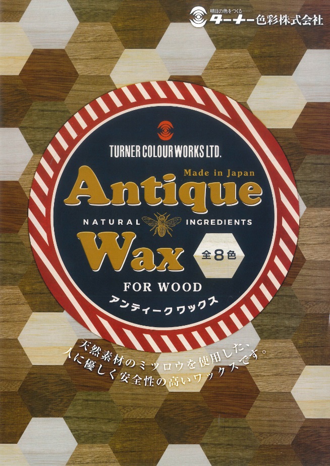 アンティーク ワックス　Antique Wax 120g ジャコビーン 【ターナー色彩】※ご注文後の納期確認