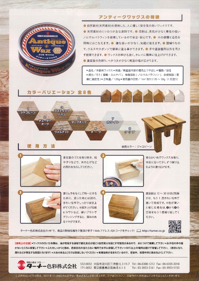 アンティーク ワックス　Antique Wax 120g ラスティックパイン 【ターナー色彩】※ご注文後の納期確認