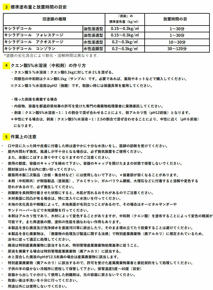 水性木部剥離剤　剥楽-HAKURAKU-　4.1kgセット【大阪ガスケミカル株式会社】