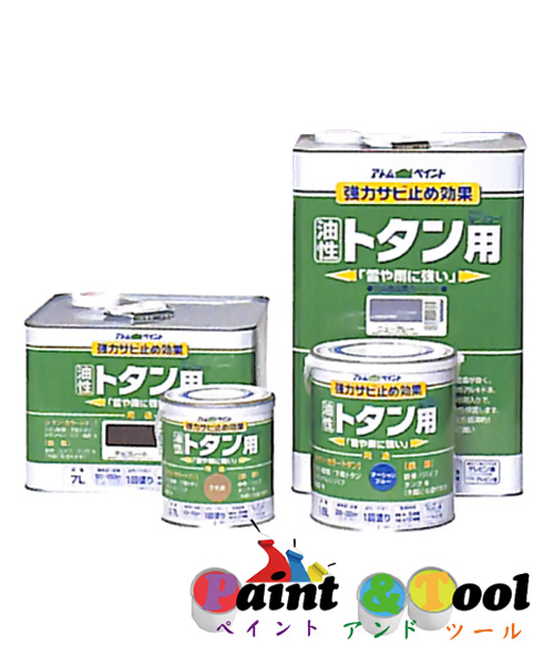 アトムハウスペイント ルーフコート（油性トタン用） 1.6L 同色4缶1箱ｾｯﾄ 油性トタン屋根・鉄部用塗料 【アトムハウスペイント】