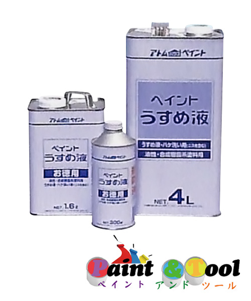 アトムハウスペイント ペイントうすめ液 300ml 30缶1箱ｾｯﾄ 下塗剤（シーラー）・うすめ液・関連製品 【アトムハウスペイント】