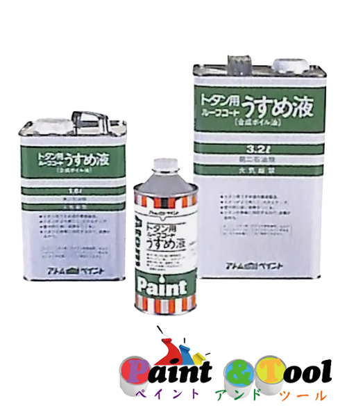 アトムハウスペイント 合成ボイル油（トタン用ルーフコートうすめ液） 300ml 12缶1箱ｾｯﾄ 下塗剤（シーラー）・うすめ液・関連製品 【アトムハウスペイント】