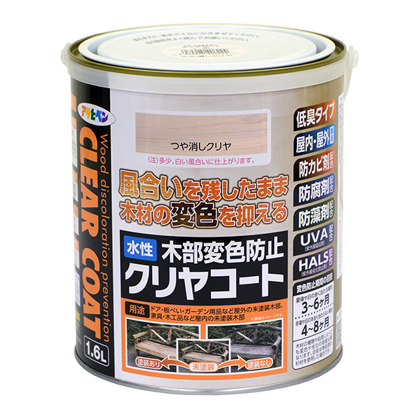 水性木部変色防止クリヤコート　1.6L　ツヤ消しクリア【アサヒペン】