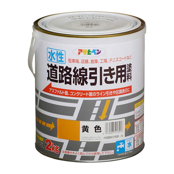 水性道路線引き用塗料　2kg　黄色【アサヒペン】