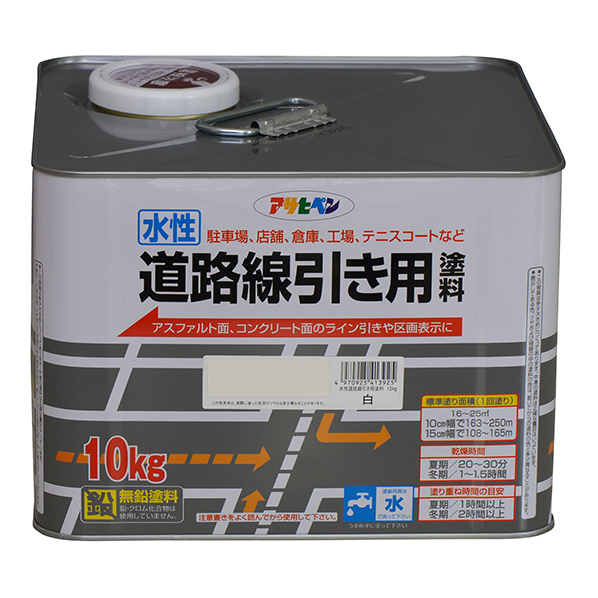 水性道路線引き用塗料　10kg　白【アサヒペン】