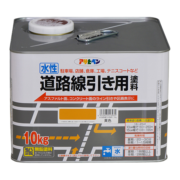 水性道路線引き用塗料　10kg　黄色【アサヒペン】