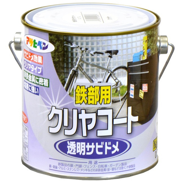 鉄部用クリヤコート　0.7L　透明（クリヤ）【アサヒペン】